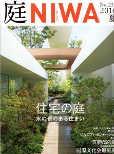 写真12 雑誌「庭NIWA」2016夏号